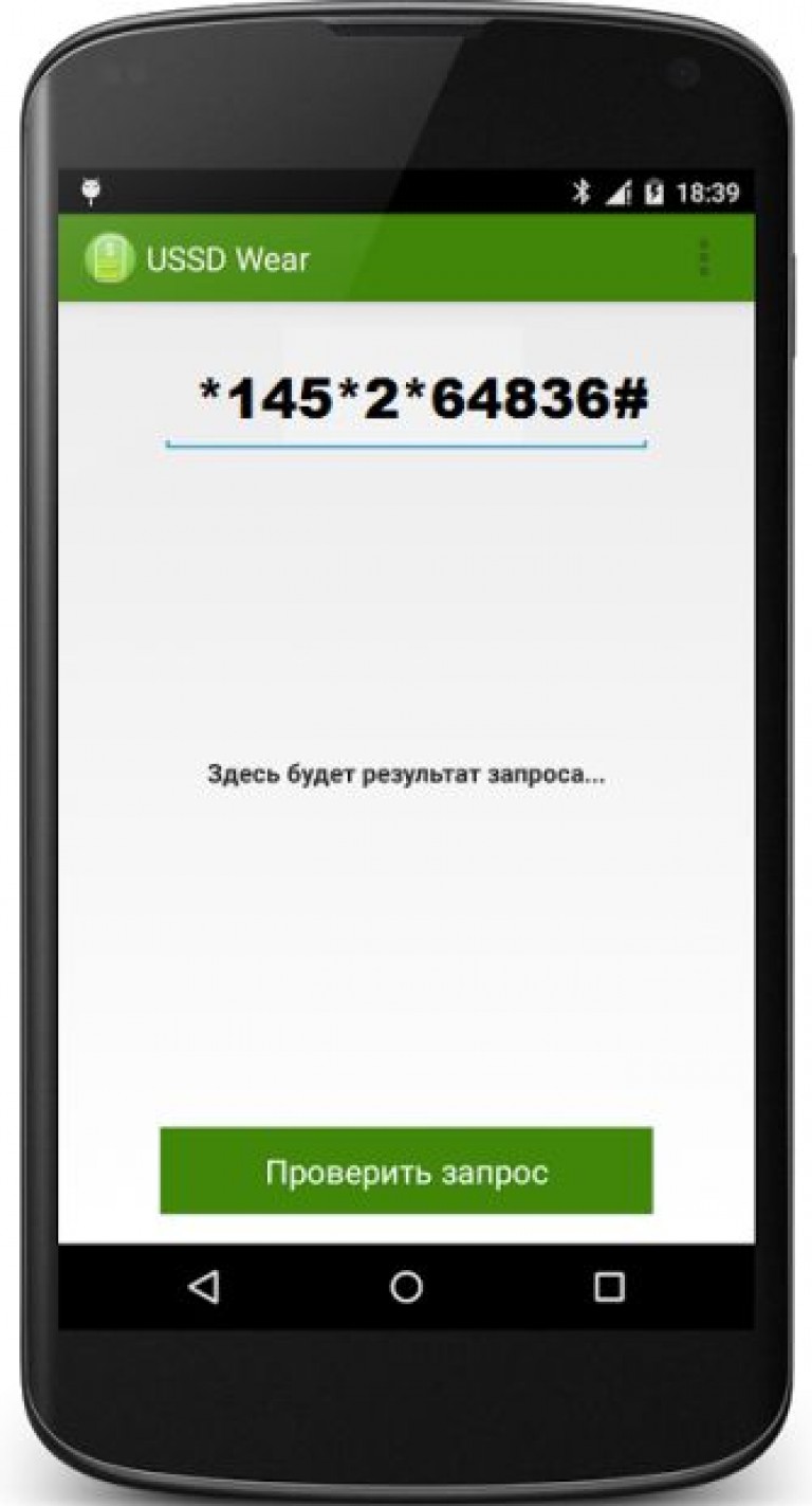 Баланс на телефоне. USSD. USSD запросы. USSD запрос на телефоне. USSD сообщения что это.